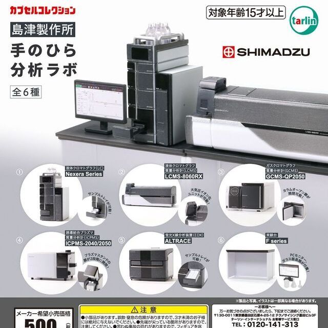 画像1: 島津製作所 手のひら分析ラボ（再販）（１１月）【▲５００円カプセル　２０個入り　ターリン】＋正規台紙