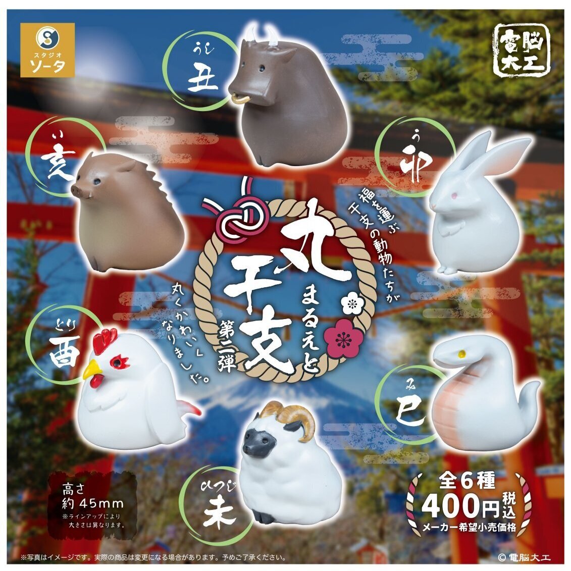 画像1: 電脳大工 丸干支 第二弾（１１月）【▲４００円カプセル　３０個入り　SO-TA】＋正規台紙