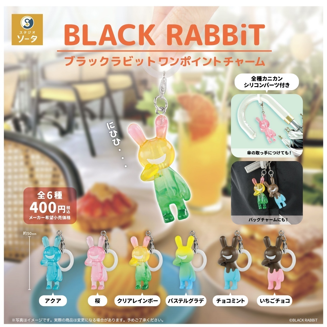 画像1: BLACK RABBiT ワンポイントチャーム（１１月）【▲４００円カプセル　３０個入り　SO-TA】＋正規台紙