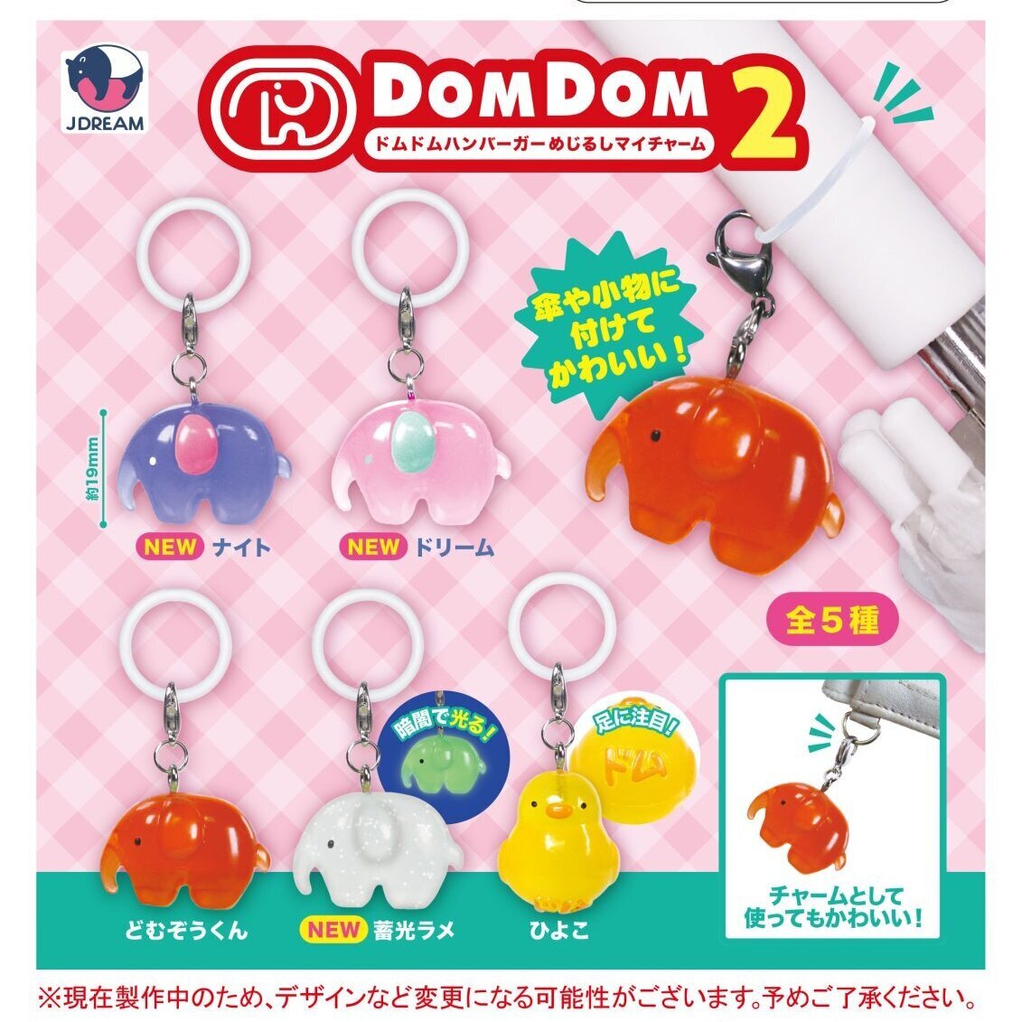 画像1: ドムドムハンバーガー めじるしマイチャーム2（１１月）【▲３００円カプセル　４０個入り　Ｊドリーム】＋正規台紙