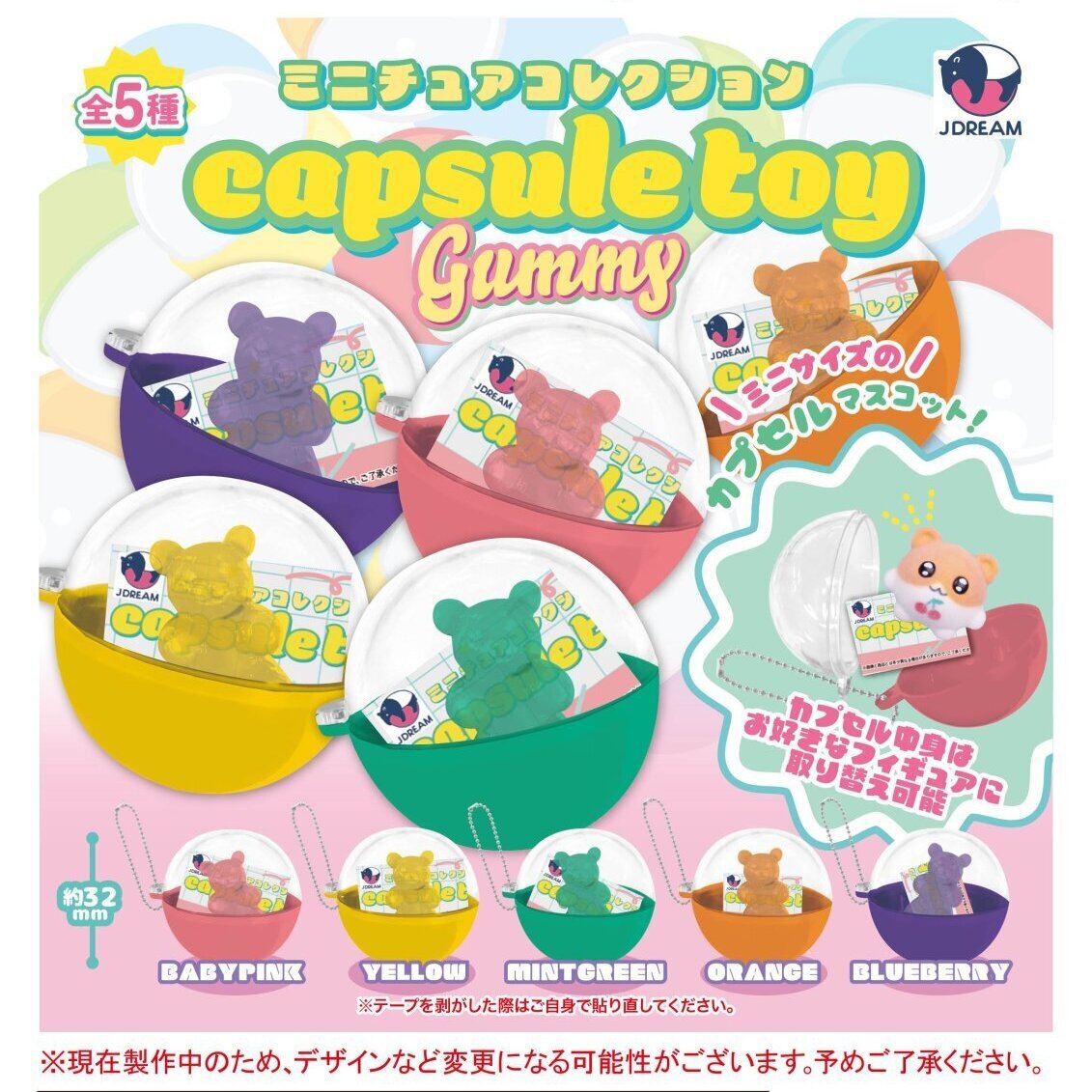 画像1: ミニチュアコレクションカプセルトイグミ（１１月）【▲３００円カプセル　４０個入り　Ｊドリーム】＋正規台紙