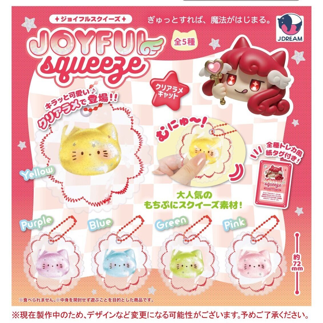 画像1: ジョイフルスクイーズ クリアラメキャット（１１月）【▲４００円カプセル　３０個入り　Ｊドリーム】＋正規台紙