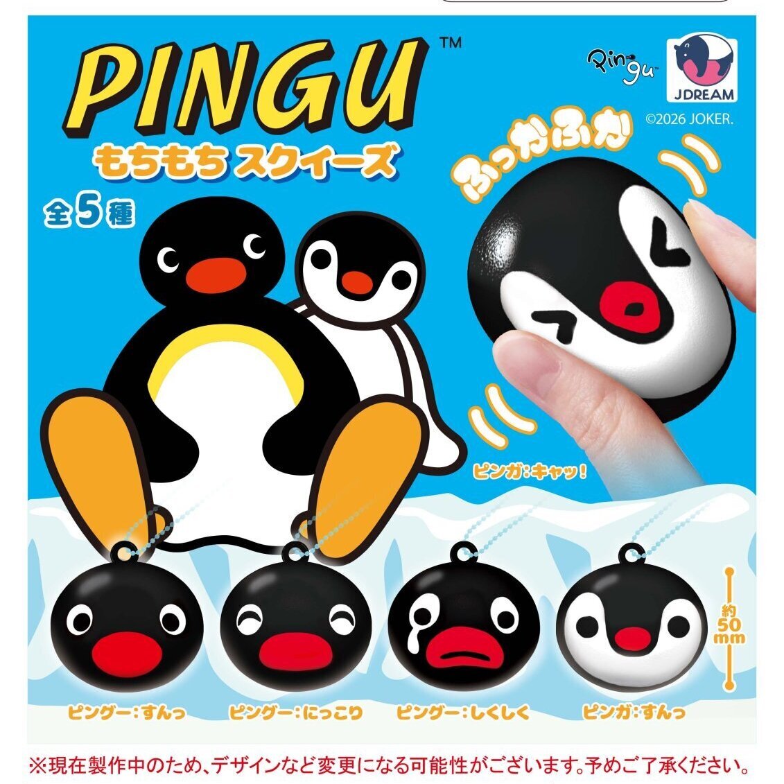 画像1: Pingu もちもちスクイーズ（１１月）【▲５００円カプセル　２０個入り　Ｊドリーム】＋正規台紙