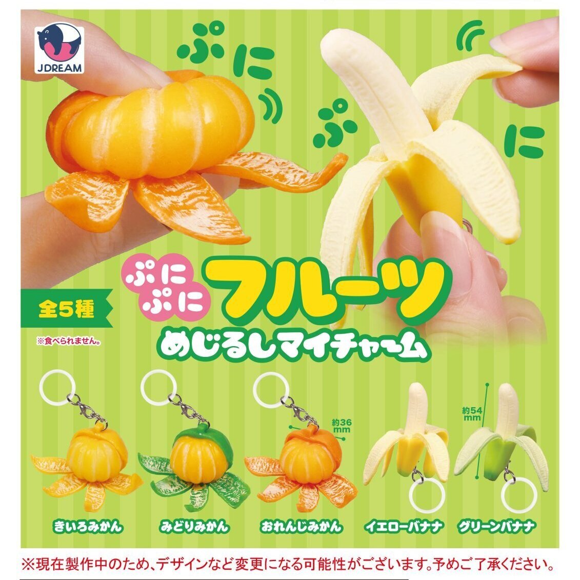 画像1: ぷにぷにフルーツ めじるしマイチャーム（１１月）【▲３００円カプセル　４０個入り　Ｊドリーム】＋正規台紙