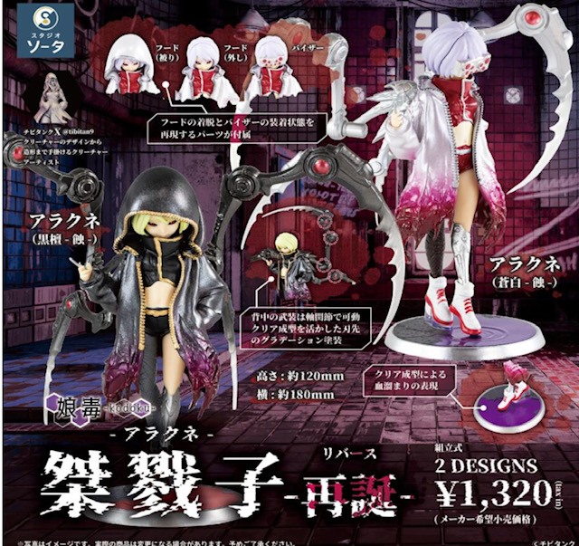 画像1: ＴＦＣ　桀戮子-アラクネ-再誕-(リバース)（１１月）【▲１ＢＯＸ ２個入り　SO-TA】