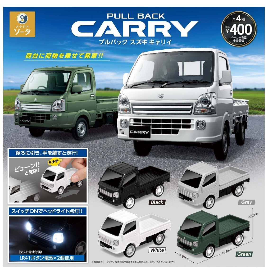 画像1: 正規ライセンス プルバック スズキ キャリイ（１１月）【▲４００円カプセル　３０個入り　SO-TA】＋正規台紙