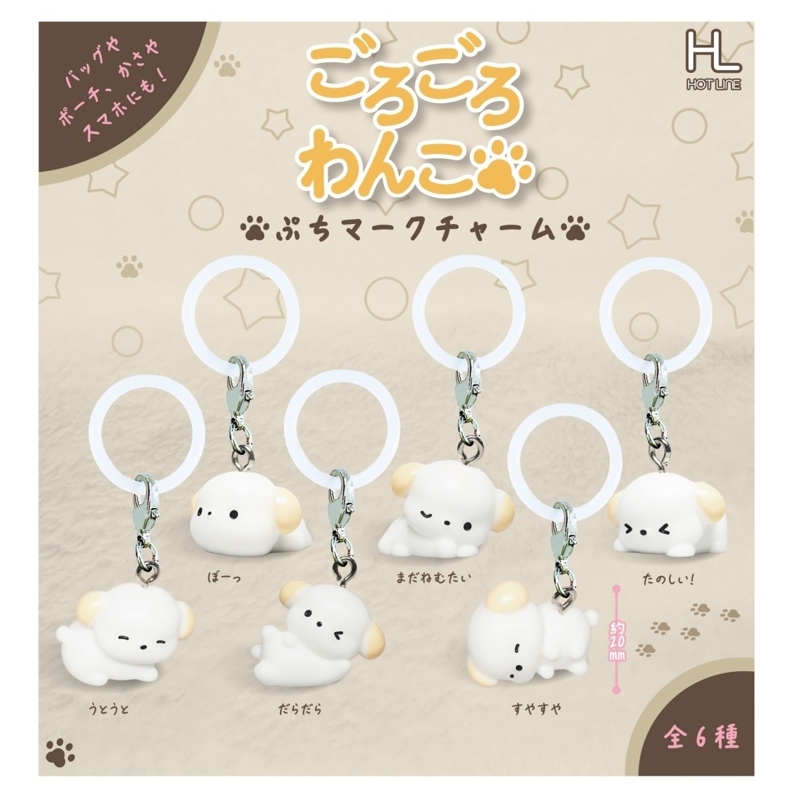 画像1: ごろごろわんこぷちマークチャーム（１１月）【▲２００円カプセル　５０個入り　ホットライン】＋正規台紙