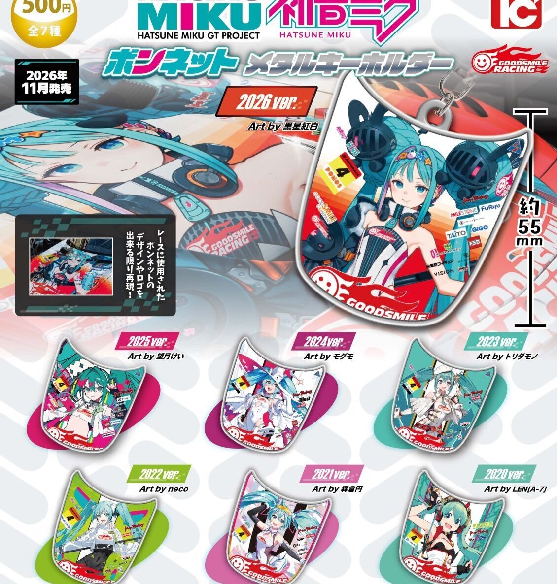 画像1: 初音ミク GTプロジェクト ボンネットメタルキーホルダー（１１月）【▲５００円カプセル　２０個入り　トイズキャビン】＋正規台紙