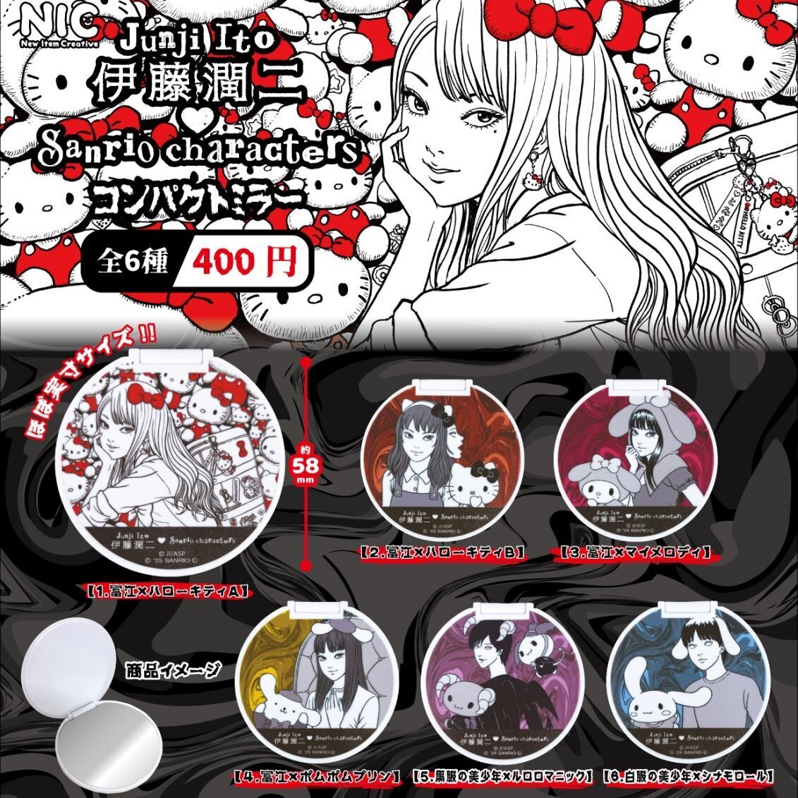 画像1: 伊藤潤二×サンリオキャラクターズ　コンパクトミラー（１１月）【▲４００円カプセル　３０個入り　ＴＣＰ】＋正規台紙