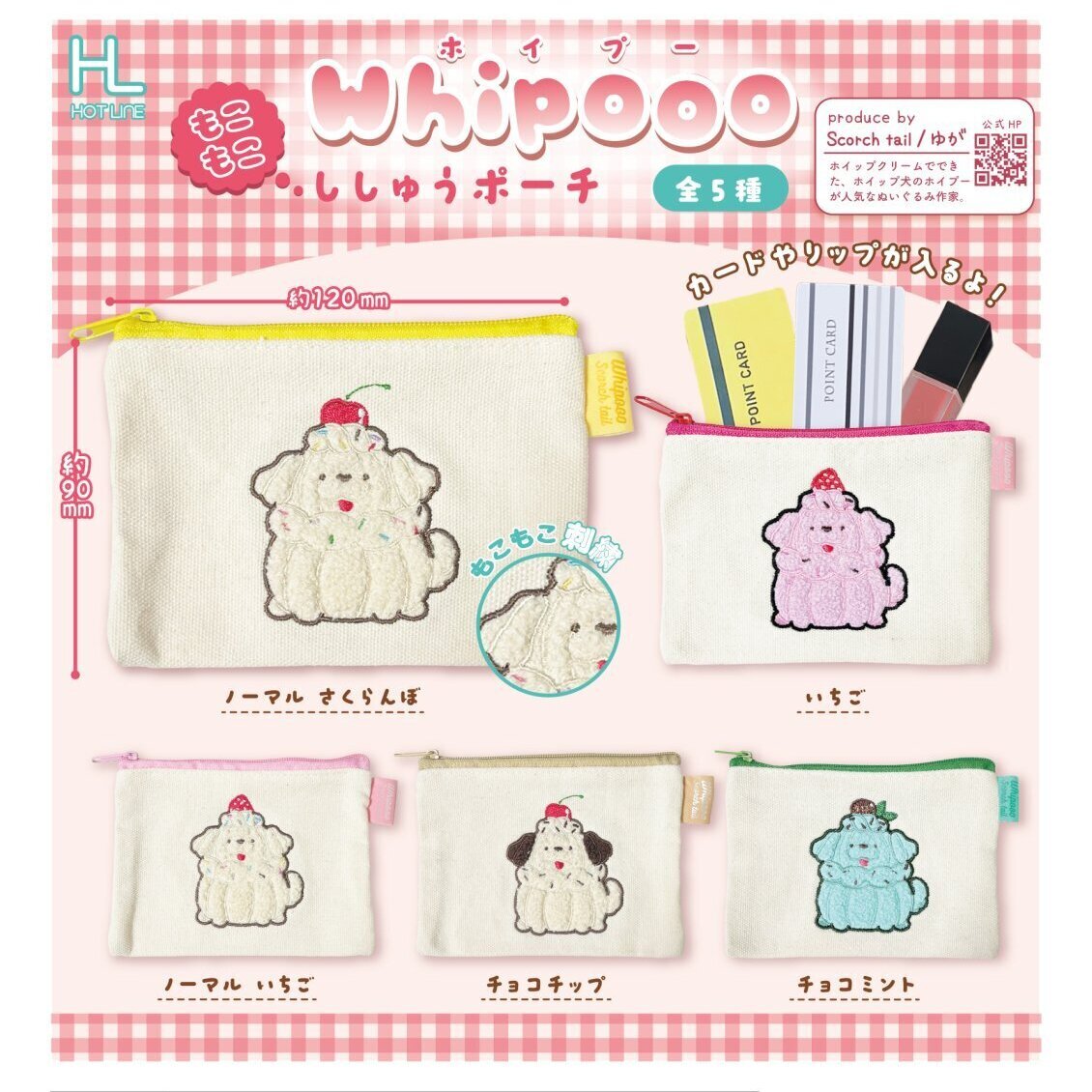 画像1: ホイプーもこもこししゅうポーチ（１１月）【▲４００円カプセル　３０個入り　ホットライン】＋正規台紙