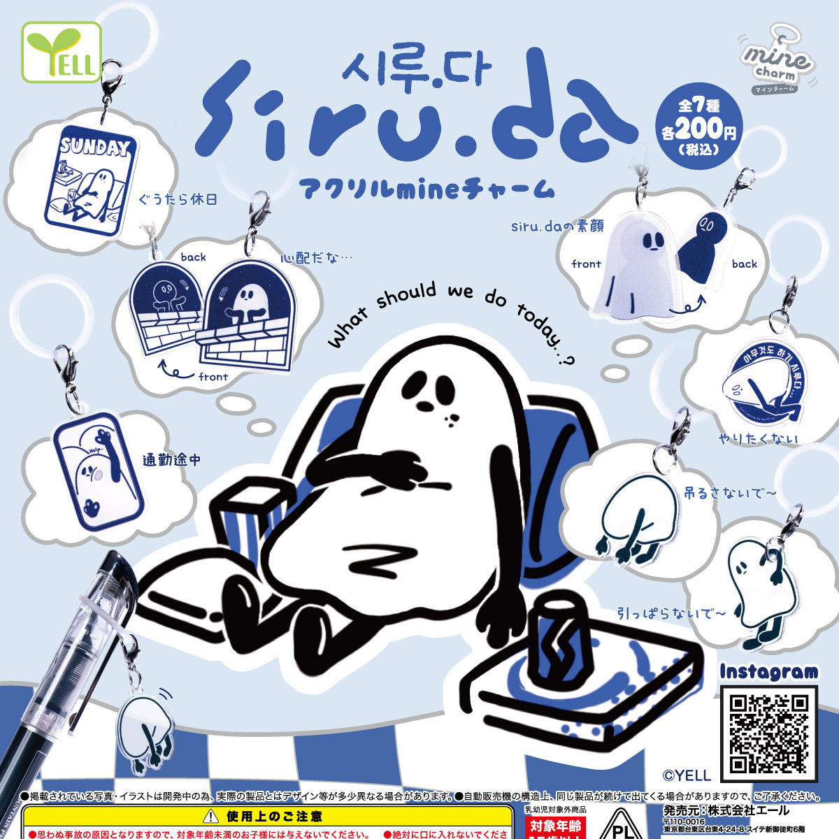 画像1: ｓｉｒｕ.ｄａアクリルｍｉｎｅチャーム（１１月）【▲２００円カプセル　５０個入り　エール】＋正規台紙