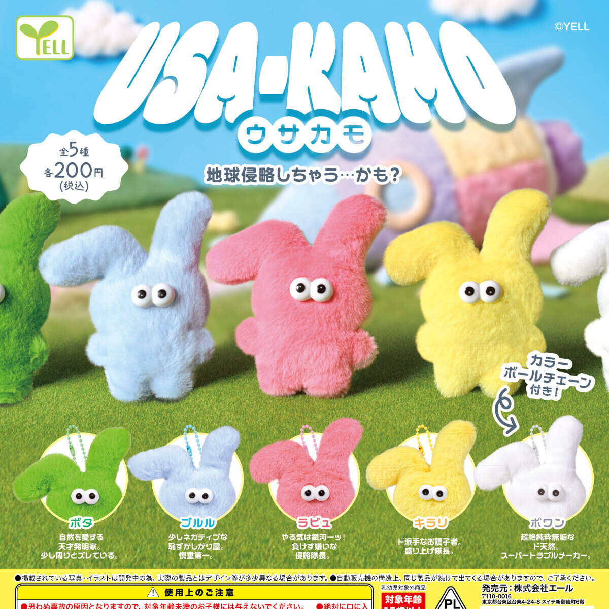 画像1: ＵＳＡ－ＫＡＭＯ（１１月）【▲２００円カプセル　５０個入り　エール】＋正規台紙