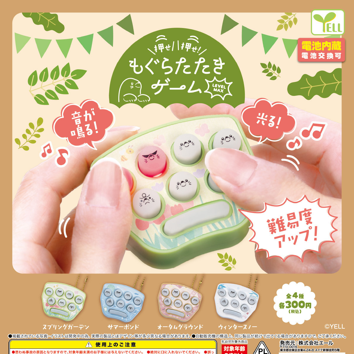 画像1: 押せ押せ！もぐらたたきゲーム（ＬＥＶＥＬMAX）（再販）（１１月）【▲３００円カプセル　４０個入り　エール】＋正規台紙
