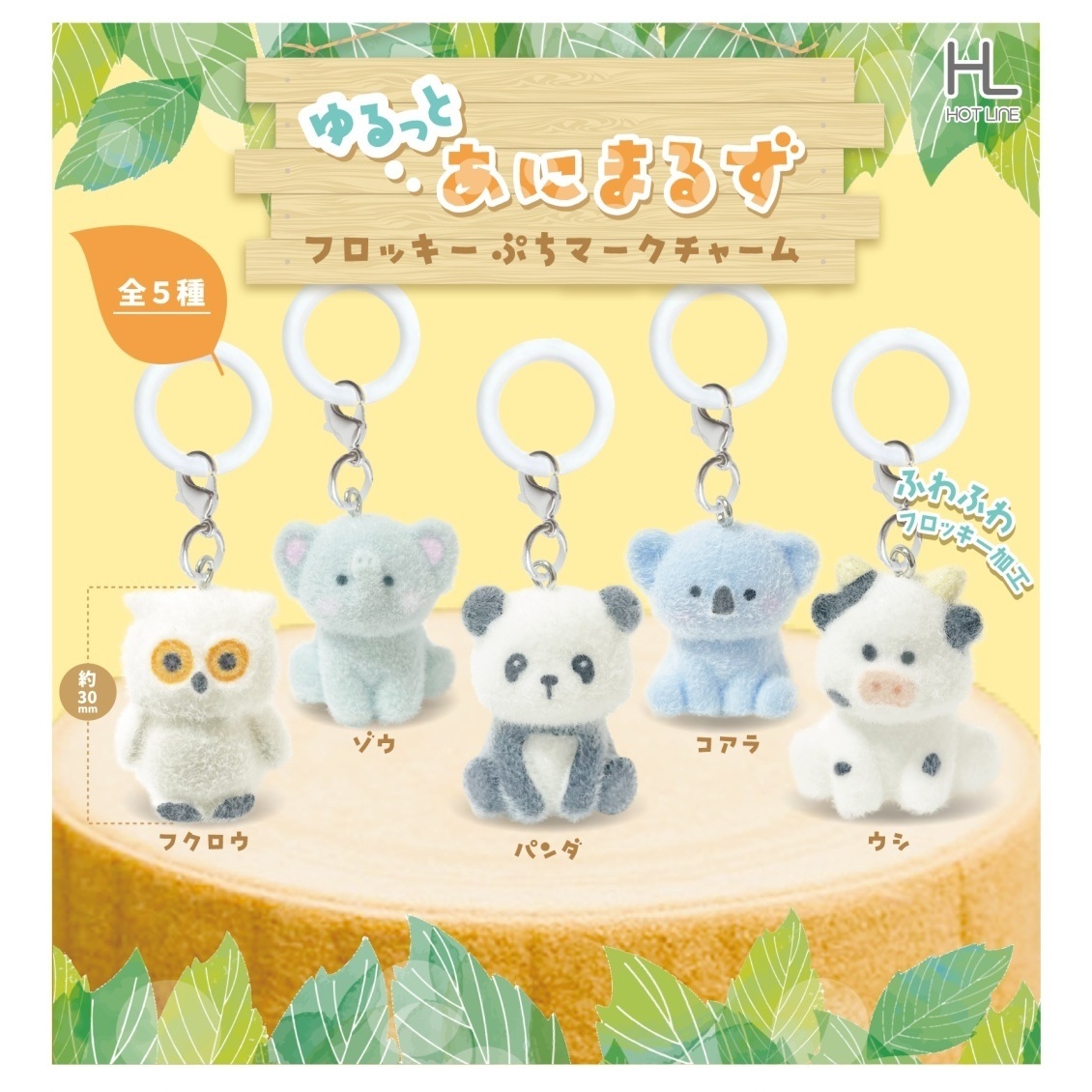 画像1: ゆるっとあにまるず　フロッキーぷちマークチャーム（１１月）【▲２００円カプセル　５０個入り　ホットライン】＋正規台紙