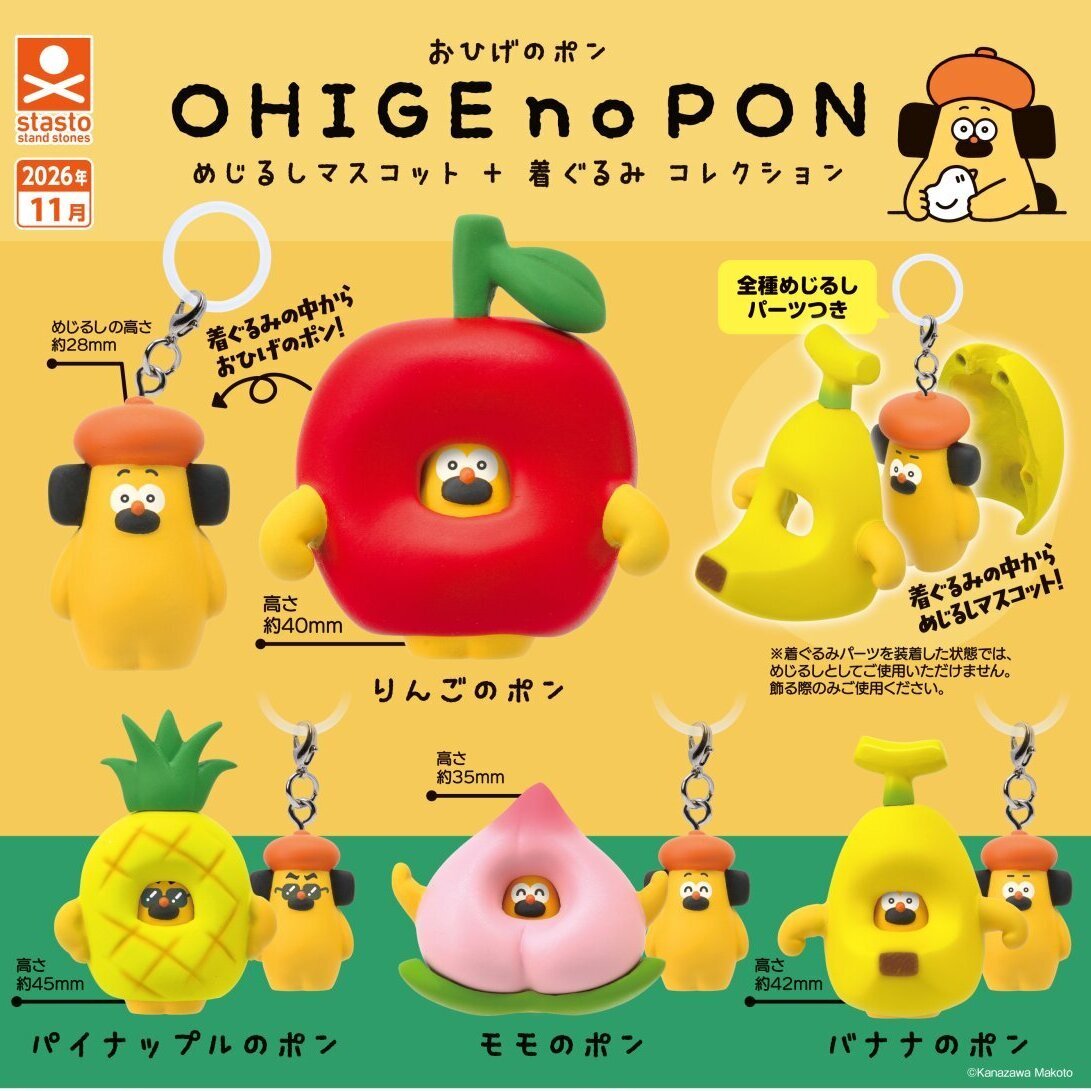 画像1: おひげのポン めじるしマスコット＋着ぐるみコレクション（１１月）【▲４００円カプセル　３０個入り　S・ストーンズ】＋正規台紙
