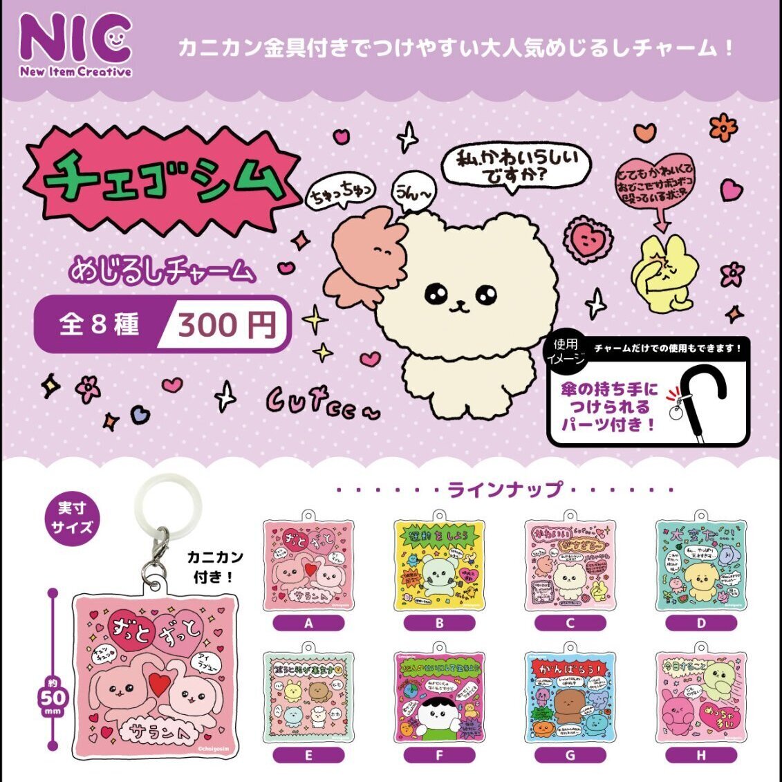 画像1: チェゴシム　めじるしチャーム（１１月）【▲３００円カプセル　４０個入り　ＴＣＰ】＋正規台紙