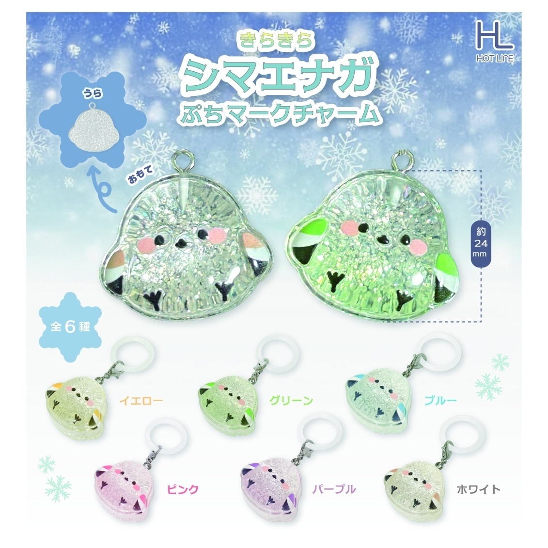 画像1: きらきらシマエナガぷちマークチャーム（１１月）【▲２００円カプセル　５０個入り　ホットライン】＋正規台紙
