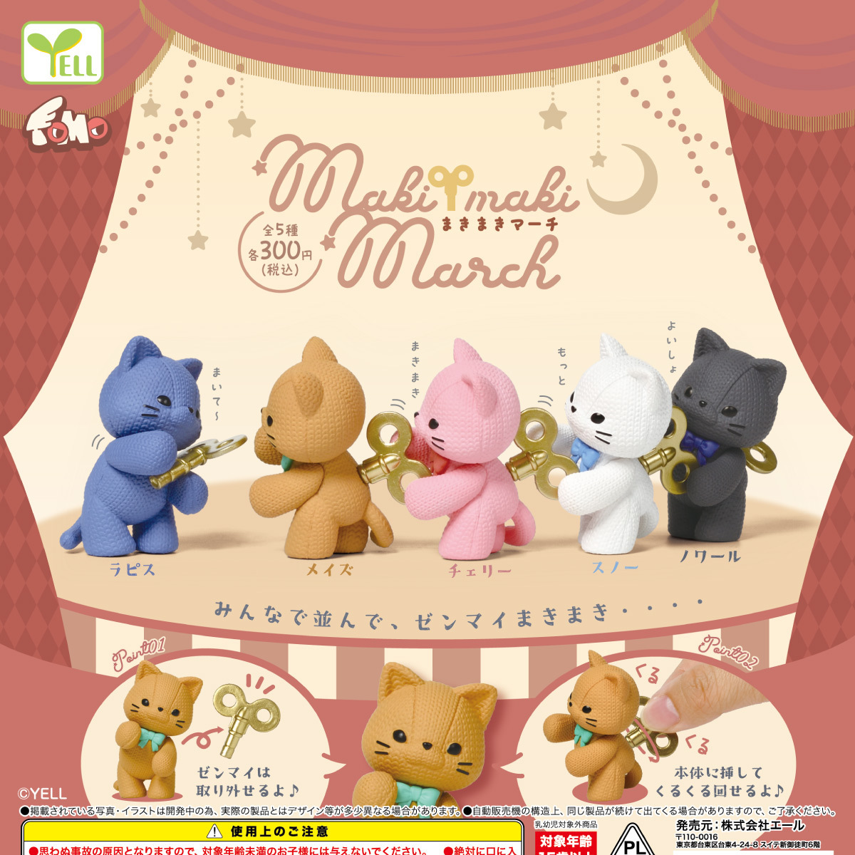 画像1: まきまきマーチ（１１月）【▲３００円カプセル　４０個入り　エール】＋正規台紙