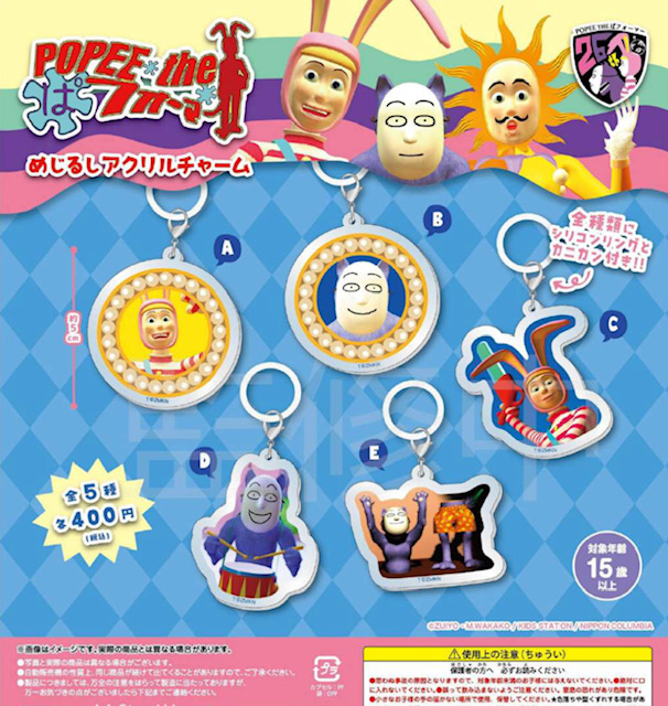 画像1: ポピーザぱフォーマーめじるしアクリルチャーム（１１月）【▲４００円カプセル　３０個入り　さくら】＋正規台紙