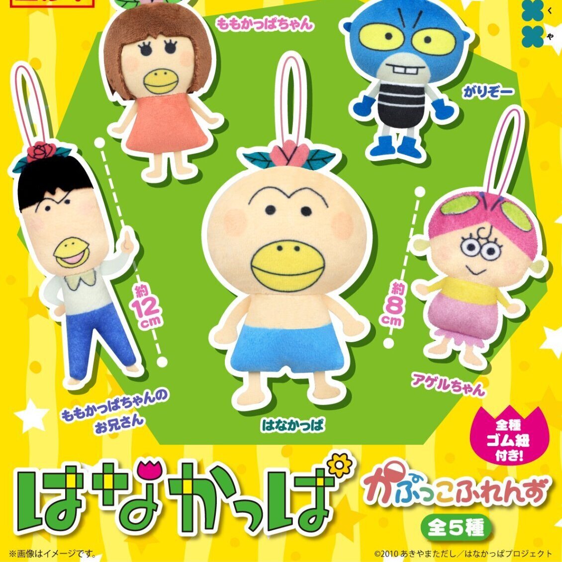 画像1: はなかっぱ　かぷっこふれんず（１１月）【▲５００円カプセル　２０個入り　フクヤ】＋正規台紙