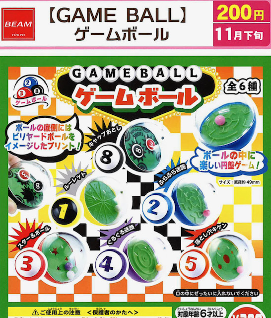 画像1: GAME BALL ゲームボール（１１月）【▲２００円カプセル　５０個入り　ビーム】＋正規台紙