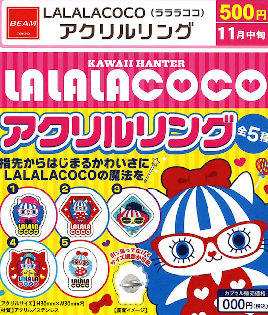 画像1: LALALACOCO アクリルリング（１１月）【▲５００円カプセル　３０個入り　ビーム】＋正規台紙
