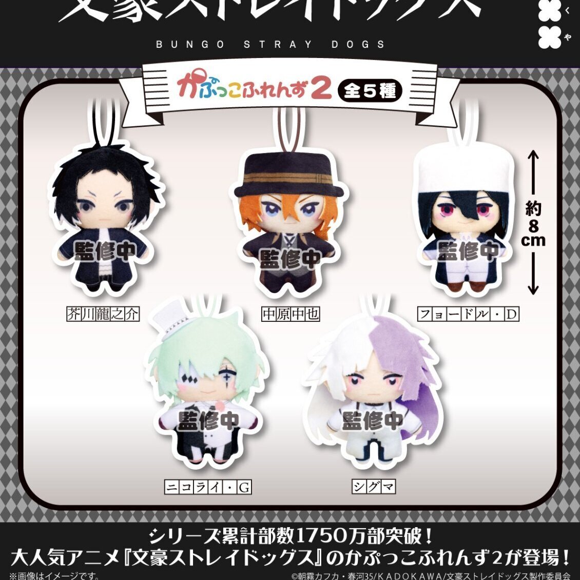 画像1: 文豪ストレイドッグス　かぷっこふれんず2（１２月）【▲５００円カプセル　２０個入り　フクヤ】＋正規台紙