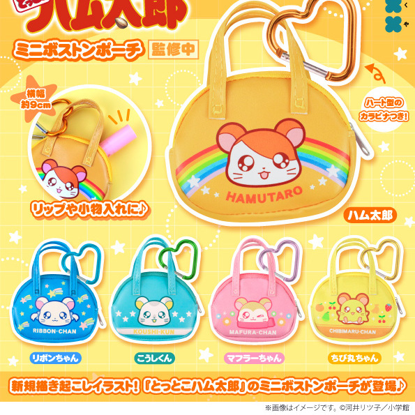 画像1: とっとこハム太郎　ミニボストンポーチ（１１月）【▲５００円カプセル　２０個入り　フクヤ】＋正規台紙