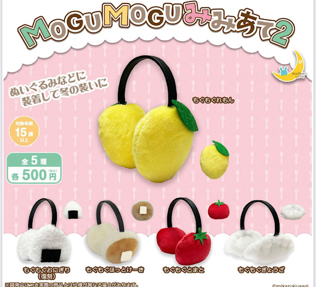 画像1: ＭＯＧＵＭＯＧＵみみあて２（再販）（１１月）【▲５００円カプセル　２０個入り　さくら】＋正規台紙