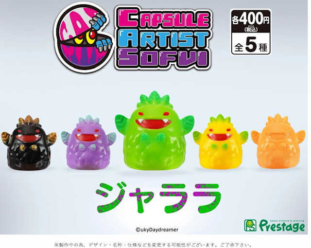 画像1: CAS vol.３　ジャララ（１１月）【▲４００円カプセル　３０個入り　プレステージ】＋正規台紙
