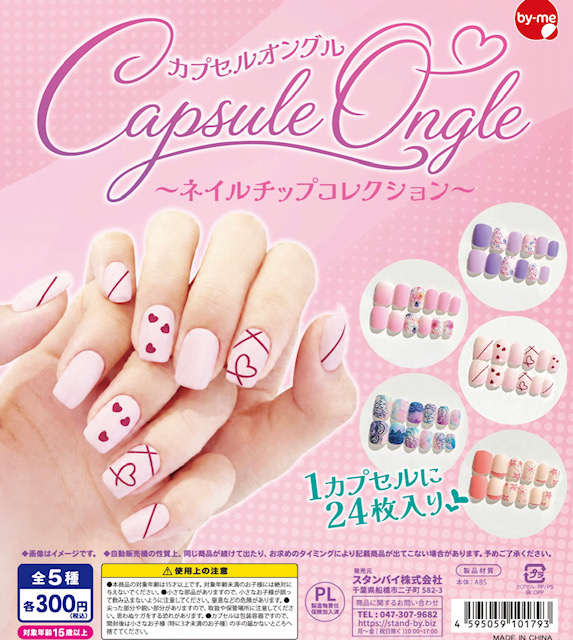 画像1: Capsule Ongle（ネイルチップコレクション）（１１月）【▲３００円カプセル　４０個入り　スタンバイ】＋正規台紙