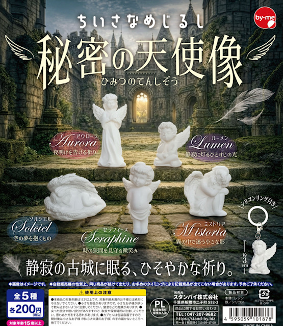 画像1: ちいさなめじるし 秘密の天使像（１１月）【▲２００円カプセル　５０個入り　スタンバイ】＋正規台紙