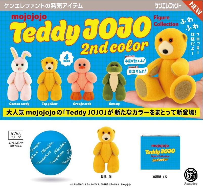 画像1: mojojojo テディ ジョージョー フィギュアコレクション 2nd color（１１月）【▲５００円カプセル　２０個入り　ケンエレ】＋正規台紙