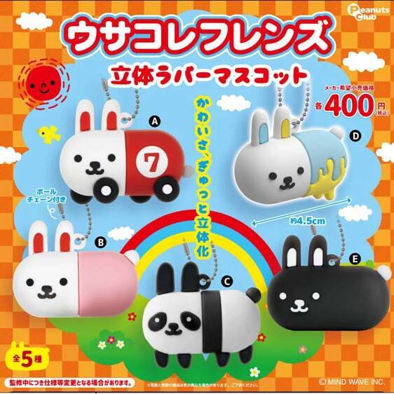 画像1: ウサコレフレンズ　立体ラバーマスコット（１１月）【▲４００円カプセル　３０個入り　ピーナッツ】＋正規台紙