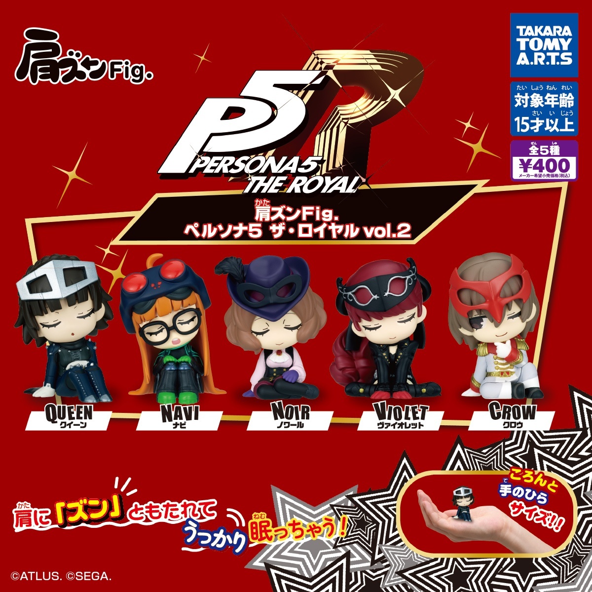 画像1: 肩ズンFig. ペルソナ5 ザ・ロイヤル vol.2（再販）（１１月）【▲４００円カプセル　３０個入り　タカラトミー】＋正規台紙