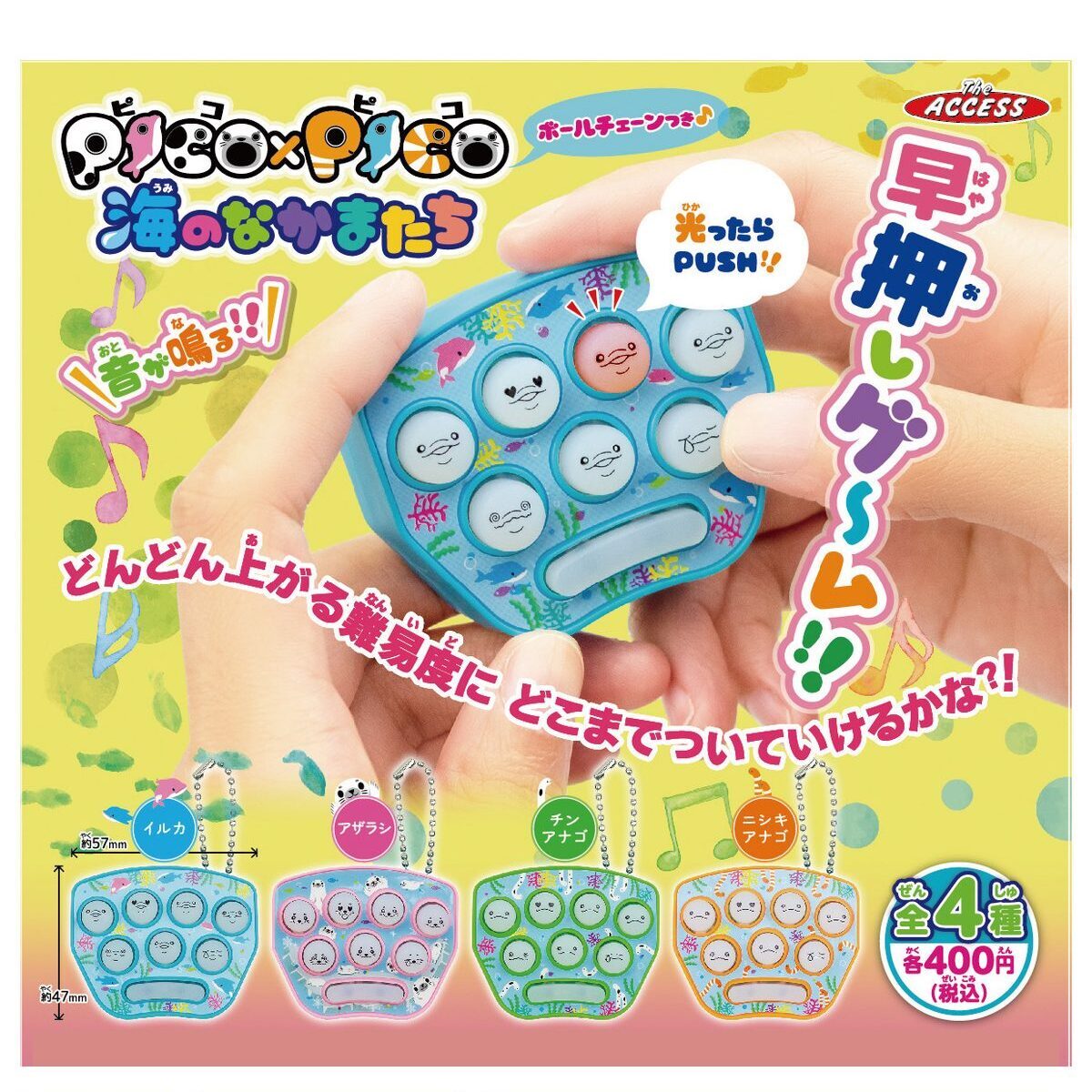 画像1: PICO×PICO 海のなかまたち（１１月）【▲４００円カプセル　３０個入り　ザ・アクセス】＋正規台紙
