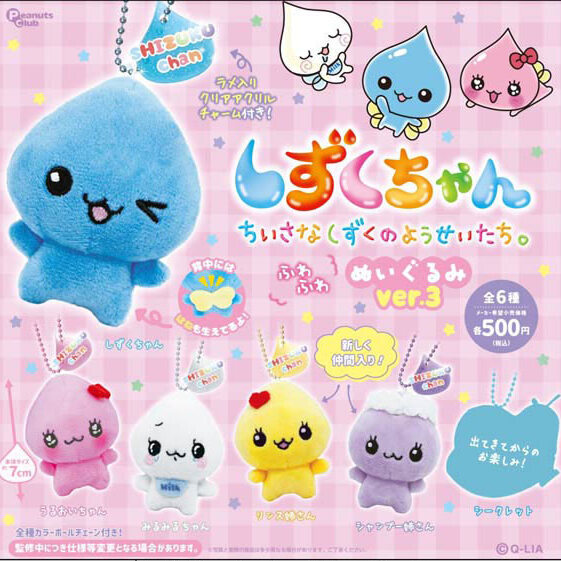 画像1: しずくちゃん　ぬいぐるみ　Ver.3（１２月）【▲５００円カプセル　２０個入り　ピーナッツ】＋正規台紙