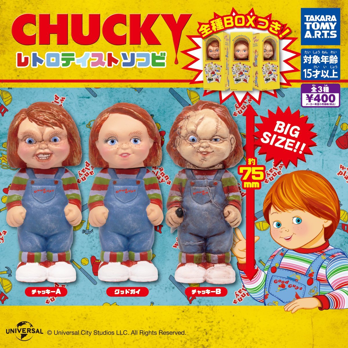 画像1: CHUCKY レトロテイストソフビ（再販）（１１月）【▲４００円カプセル　３０個入り　タカラトミー】＋正規台紙