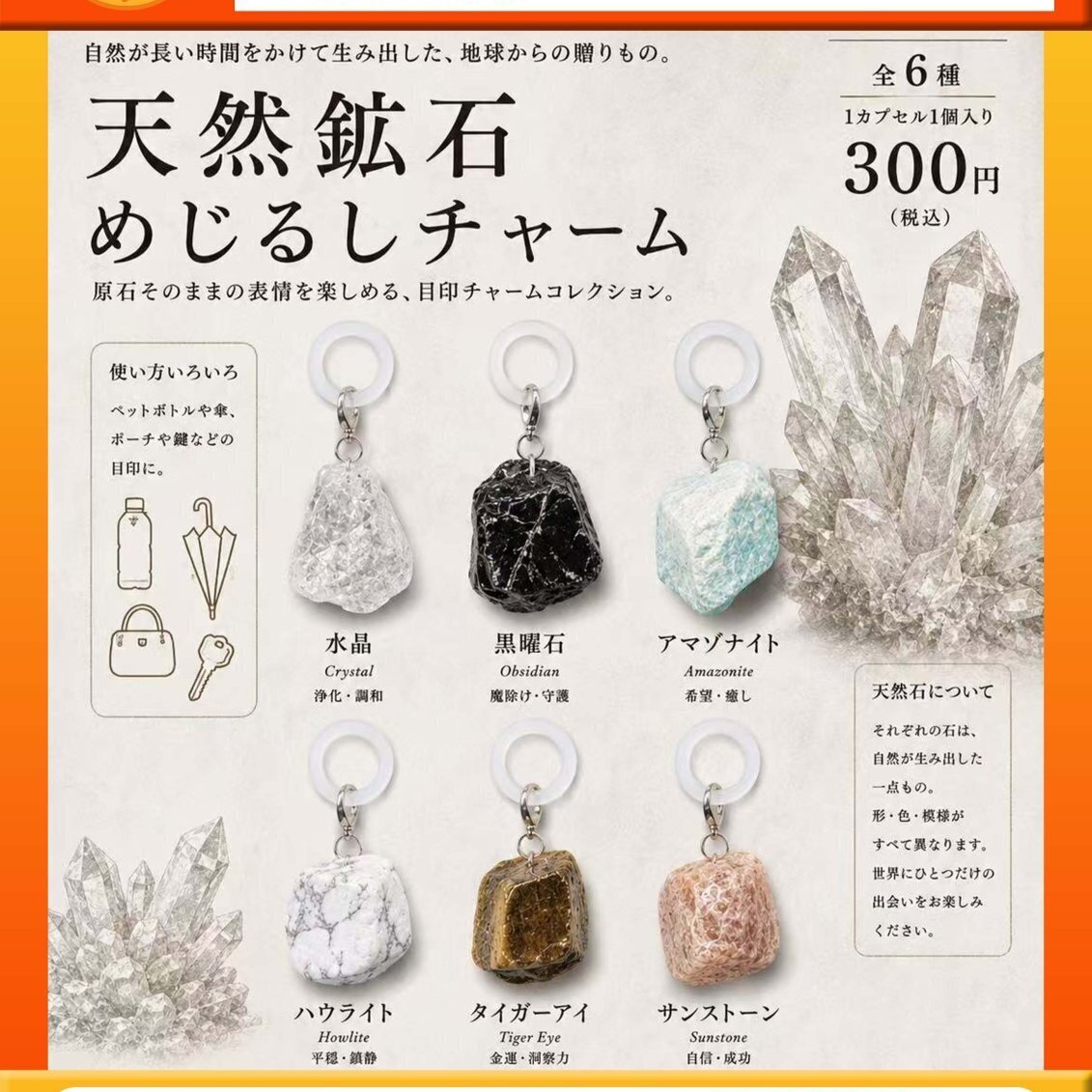 画像1: 天然石めじるしチャーム（１１月）【▲３００円カプセル　４０個入り　トミヤ】＋正規台紙