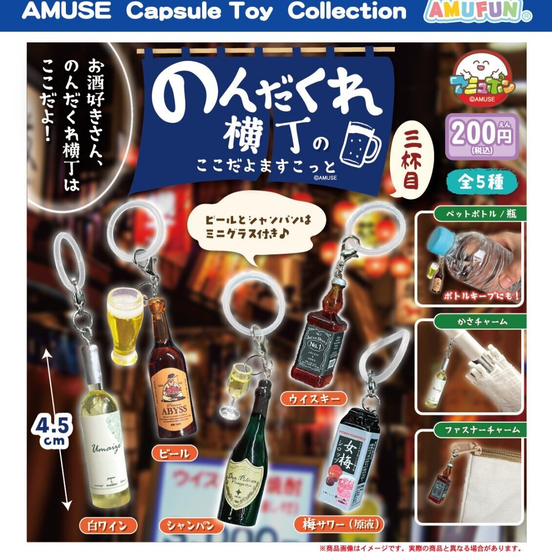 画像1: のんだくれ横丁のここだよますこっと三杯目（１２月）【▽２００円カプセル　５０個入り　アミューズ】＋正規台紙