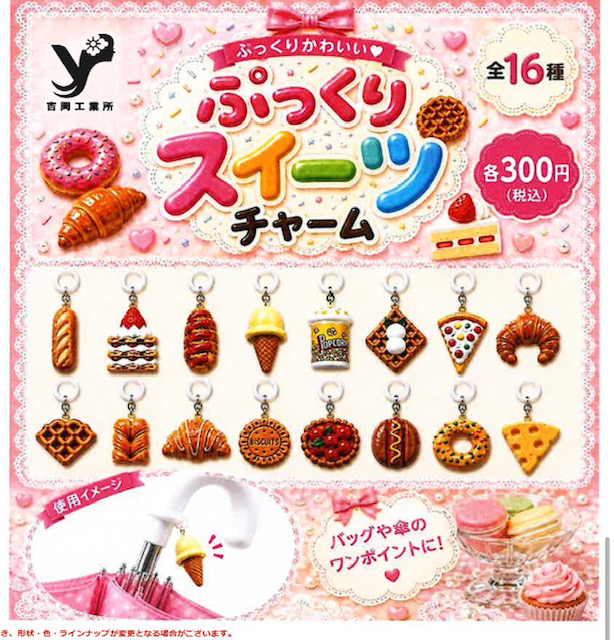 画像1: ぷっくりかわいい　ぷっくりスイーツチャーム（１２月）【▽３００円カプセル　４０個入り　吉岡工業所】＋正規台紙