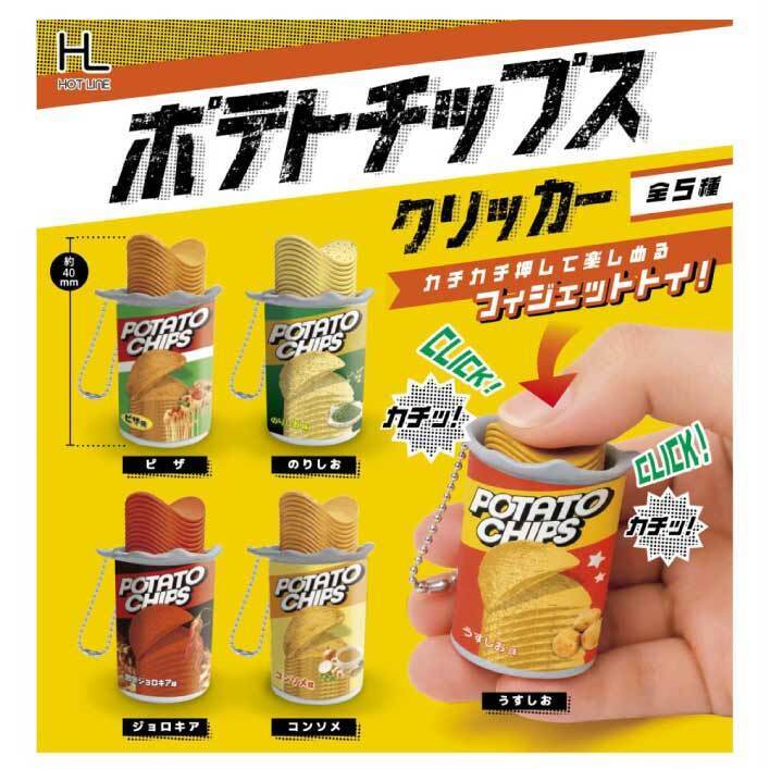 画像1: ポテトチップスクリッカー（１２月）【▽４００円カプセル　３０個入り　ホットライン】＋正規台紙
