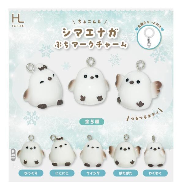画像1: ちょこんとシマエナガぷちマークチャーム（１２月）【▽２００円カプセル　５０個入り　ホットライン】＋正規台紙