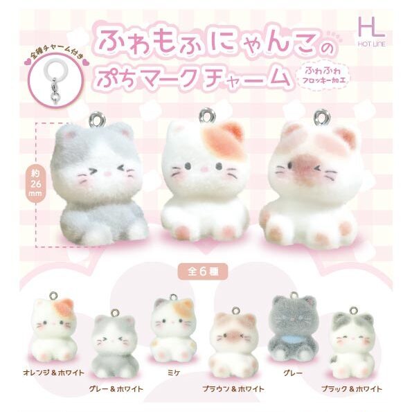 画像1: ふわもふにゃんこのぷちマークチャーム（１２月）【▽２００円カプセル　５０個入り　ホットライン】＋正規台紙