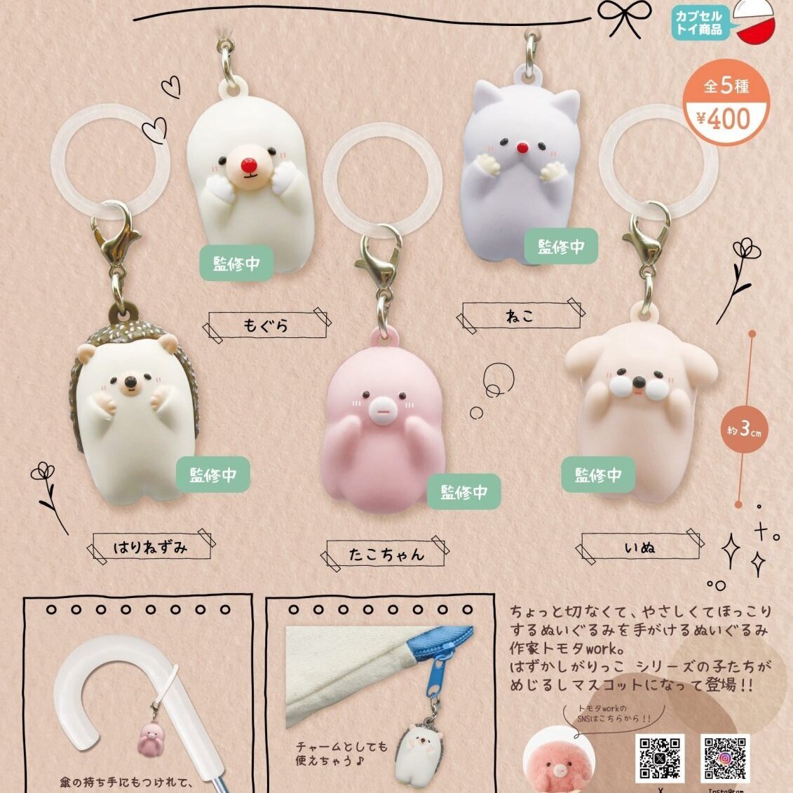 画像1: はずかしがりっこ めじるしマスコット（１２月）【▽４００円カプセル　３０個入り　リアンQラボ】＋正規台紙