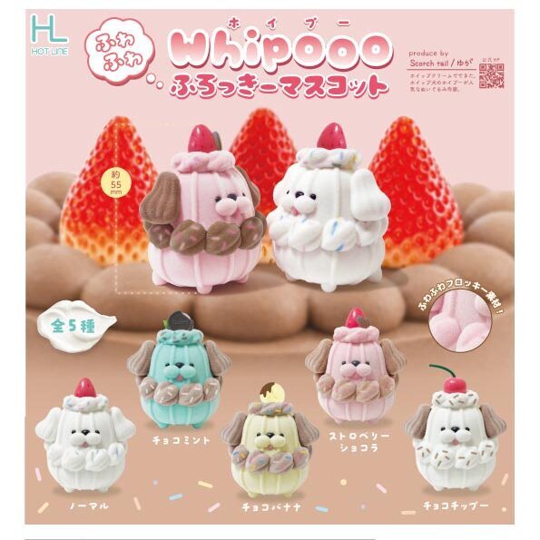 画像1: ホイプーふわふわふろっきーマスコット（１２月）【▽５００円カプセル　２０個入り　ホットライン】＋正規台紙
