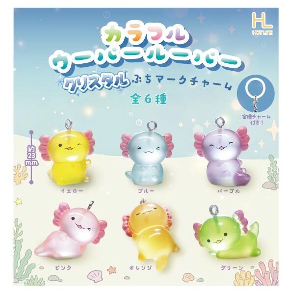 画像1: カラフルウーパールーパークリスタルぷちマークチャーム（１２月）【▽２００円カプセル　５０個入り　ホットライン】＋正規台紙