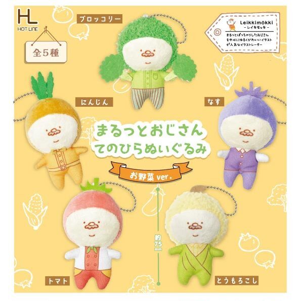 画像1: まるっとおじさんてのひらぬいぐるみお野菜ver.（再販）（１２月）【▽５００円カプセル　２０個入り　ホットライン】＋正規台紙