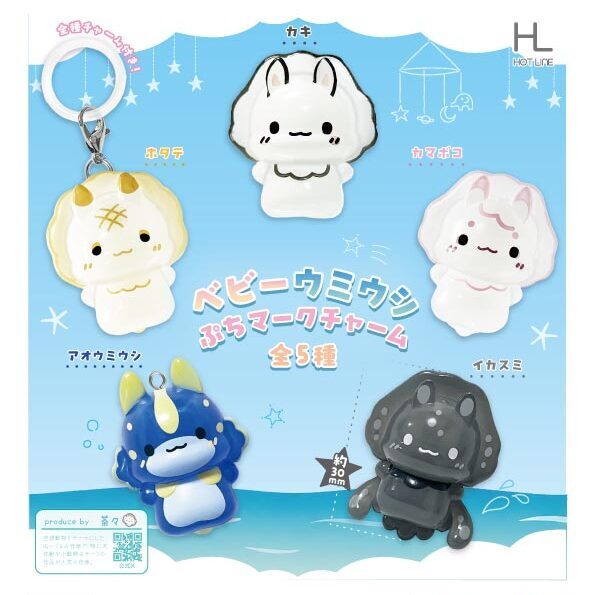 画像1: ベビーウミウシぷちマークチャーム（１２月）【▽３００円カプセル　４０個入り　ホットライン】＋正規台紙