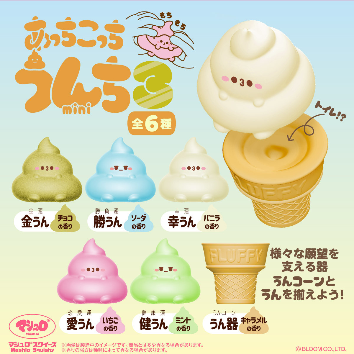 画像1: あっちこっちうんちmini 3（１１月）【▽４００円カプセル　３０個入り　ブルーム】＋正規台紙